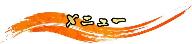 優　yawaragi｜メニュー